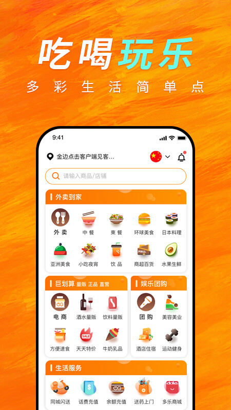 柬单点团购app1