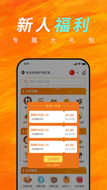 柬单点团购app2