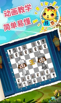 少儿国际象棋教学合集2