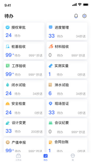 明源智慧工程3