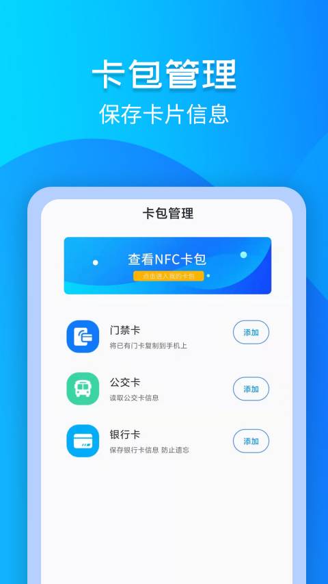 手机门禁卡NFC4