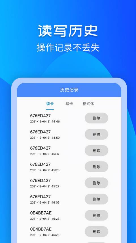 手机门禁卡NFC1