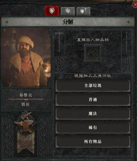 《暗黑破坏神4》装备维修方法分享