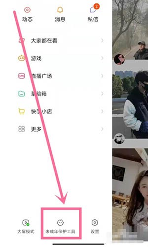 《快手》怎么设置青少年模式