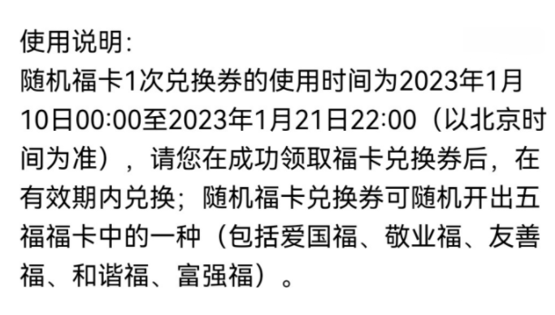 《支付宝》2023兔年集五福活动什么时候开始