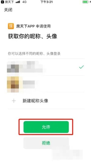 《房天下》怎么绑定微信账号