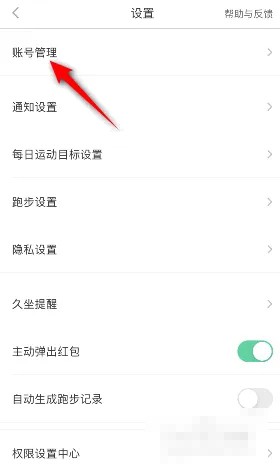 《悦动圈》怎么绑定QQ