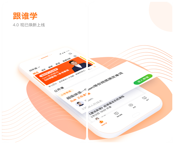 跟谁学app下载官方