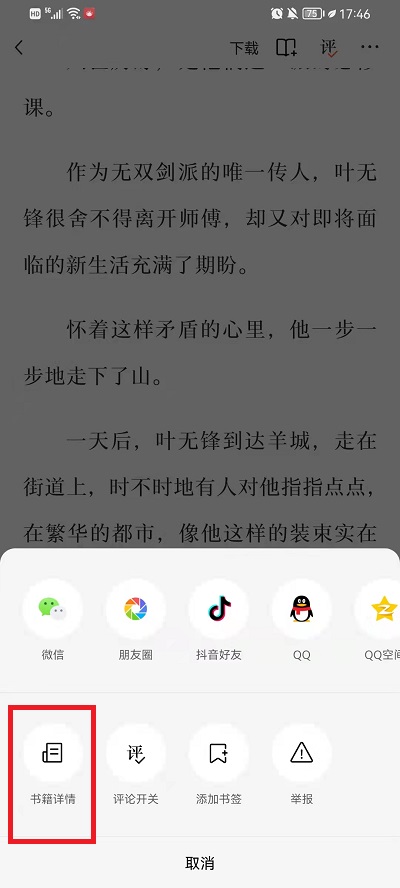 《番茄小说》写书评的最新操作方法与技巧