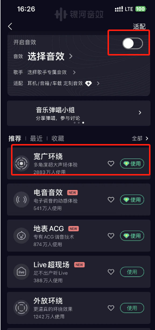 《QQ音乐》宽广环绕音效如何打开