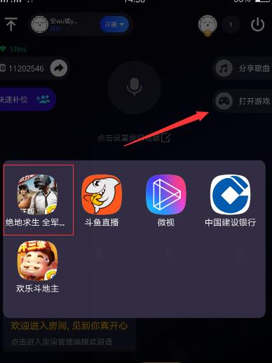 《tt语音》如何领取皮肤