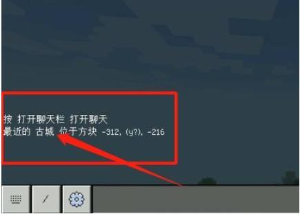 《我的世界》寻找古城指令分享