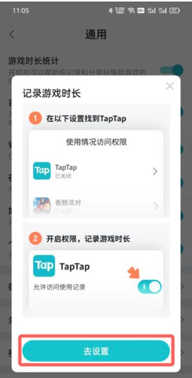 《TapTap》怎么开启游戏时长统计