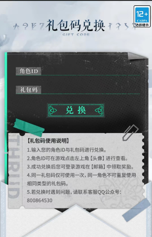 斯露德最新16个礼包兑换码及使用步骤一览