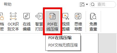 《福昕阅读器》怎么压缩pdf大小