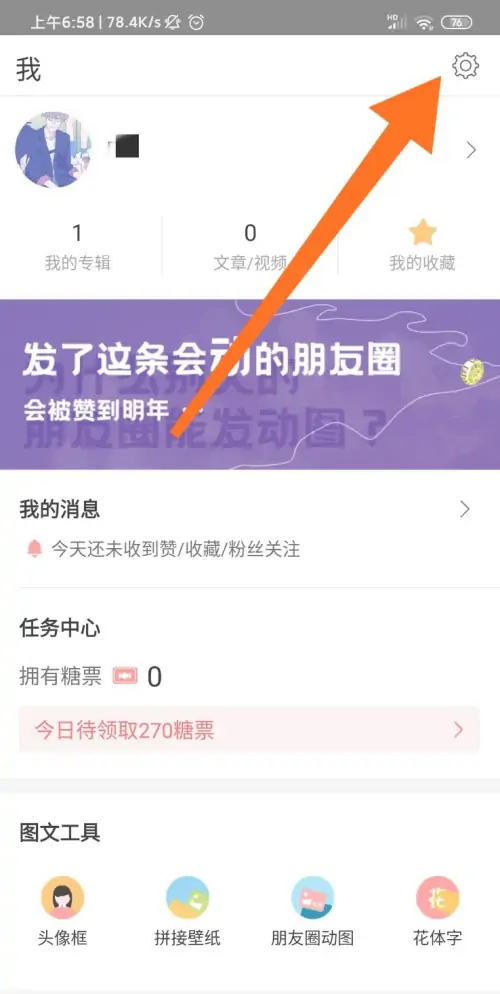 《堆糖app》怎么关闭推送