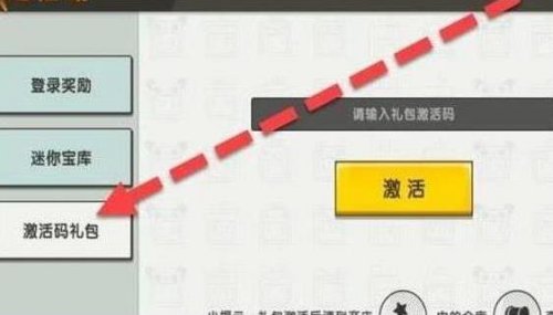 《迷你世界》3月2日最新激活码大全