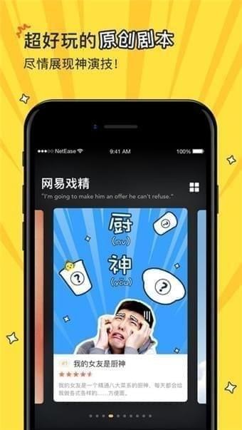 网易戏精官网版