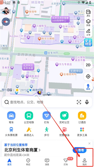 《高德地图》如何设置货车导航模式