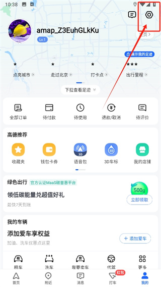 《高德地图》如何设置货车导航模式