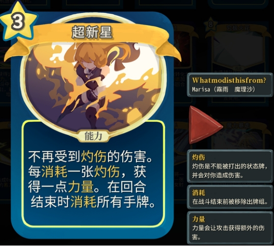 《杀戮尖塔》魔理沙mod超新星单卡详细分析