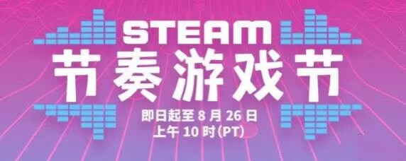 Steam节奏节震撼启幕，超值折扣邀您共舞旋律