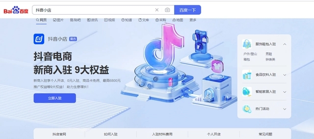 《抖音小店》后台登录的网址是什么