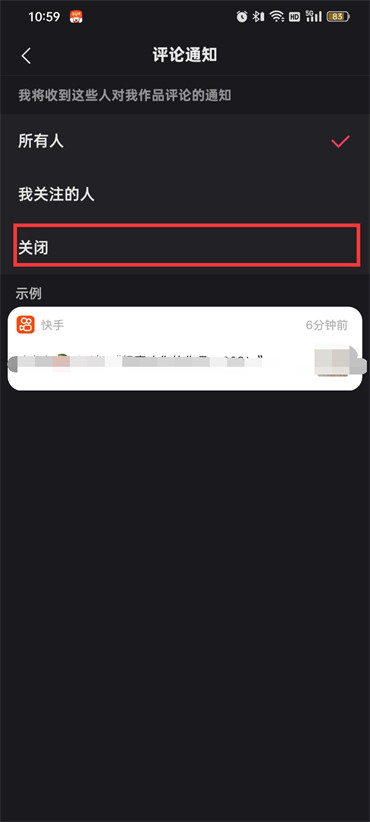 《快手》在哪关闭评论通知功能