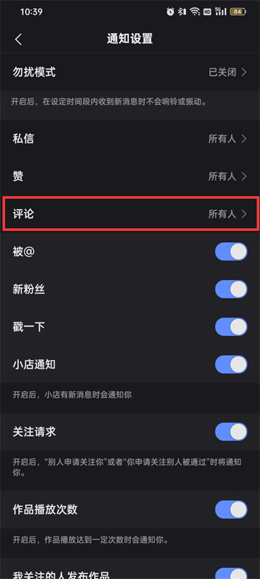 《快手》在哪关闭评论通知功能