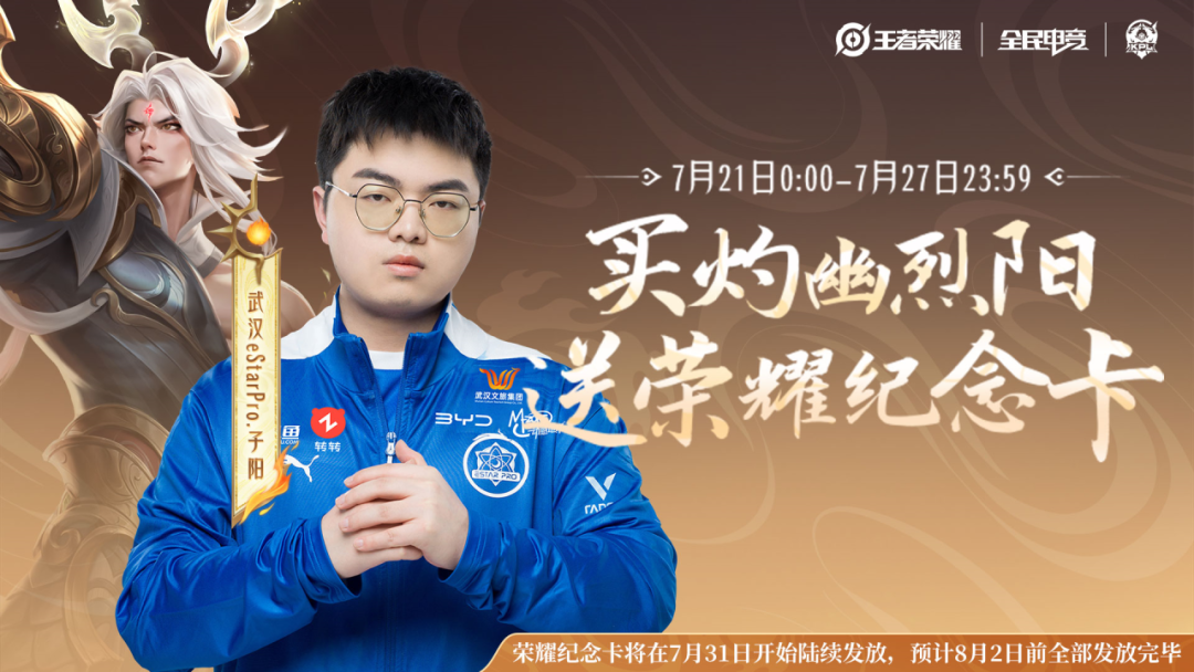 《王者荣耀》7月19日每日一题：东皇太一新皮肤特效设计融入了武汉eStarPro.什么的代表元素太阳