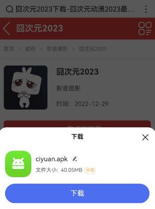 《囧次元》动漫app正版下载地址