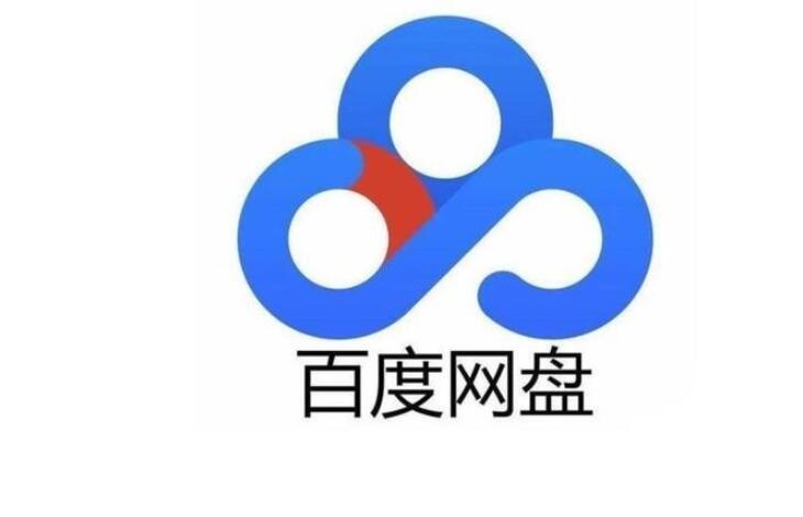 《百度网盘》5月28日svip超级会员账号免费分享