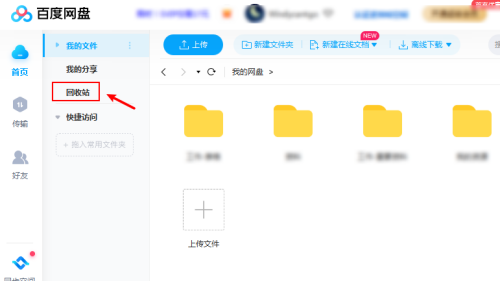 《百度网盘》怎么彻底删除文件