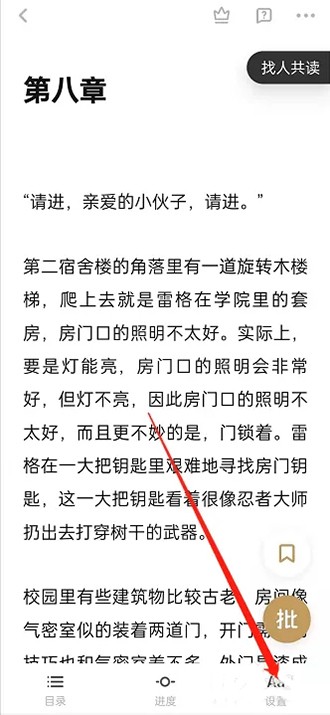 《网易蜗牛读书》怎么改字体