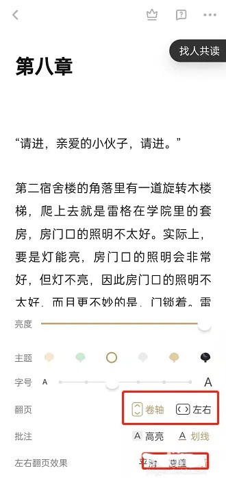 《网易蜗牛读书》怎么改字体