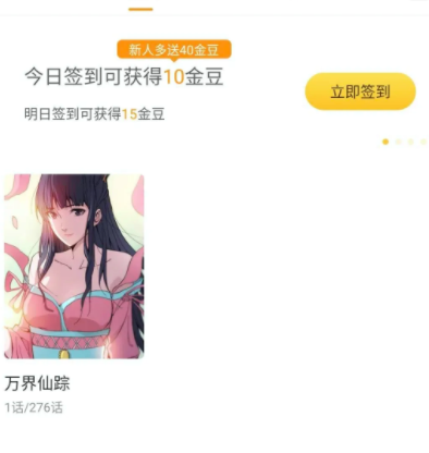 《奇热漫画》怎么删除收藏