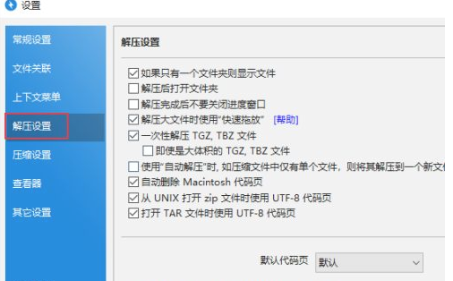 《Bandizip》怎么解压文件