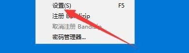 《Bandizip》默认自动检测代码页设置方法