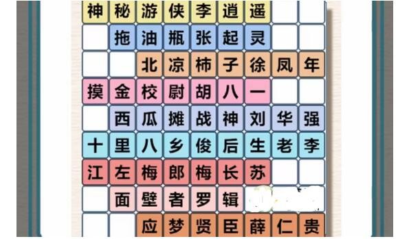 《进击的汉字》找出所有男主角怎么过