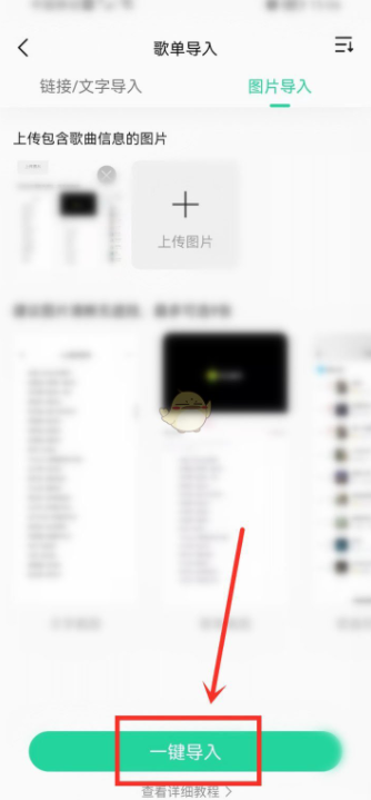 QQ音乐怎么用图片导入歌单（QQ音乐上传图片导入歌单操作教程）