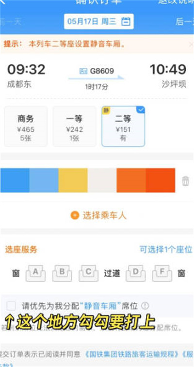《铁路12306》购买静音车厢的票操作方法