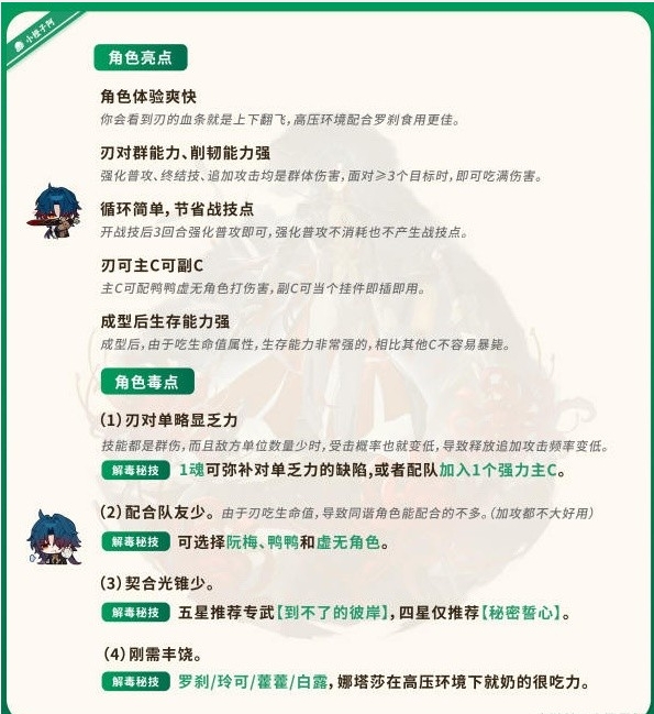 《崩坏：星穹铁道》刃光锥+遗器选择+培养攻略