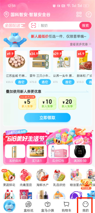 《盒马》礼品卡如何优先支付