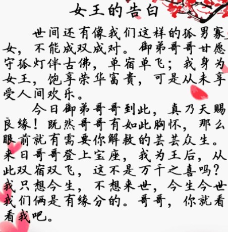 《疯狂梗传》女王的告白怎么过