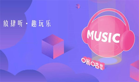 《咪咕音乐》怎么选择歌曲命名格式