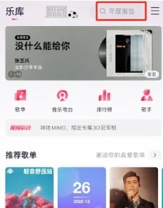 《咪咕音乐》2022年度报告在哪里看