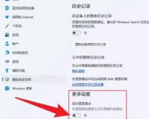 Win11怎么关闭搜索栏推荐