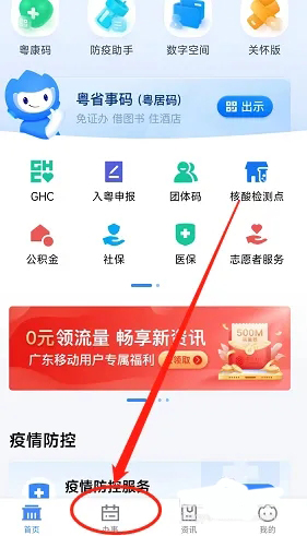 《粤省事》怎么查公积金