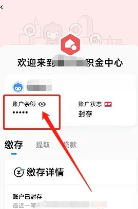 《粤省事》怎么查公积金