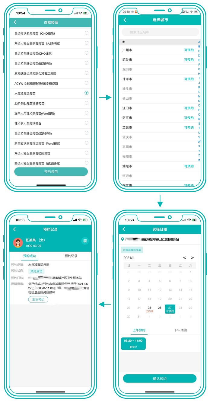 《粤省事》怎么预约疫苗接种